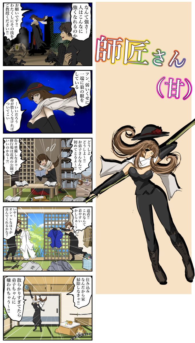 弟子にちょっと甘い師匠。(1/2) 