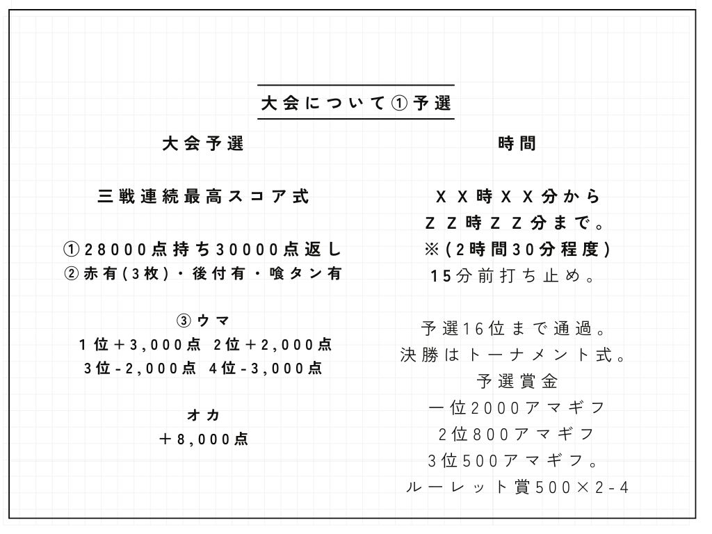 maof2015's tweet photo. https://t.co/elVWR1MJrw
今度 #大会 #麻雀大会 を #じゃんたま で開きたく思ってます。一応 #ワンデイ大会 なので #予選 2時間～3時間 #決勝 ③戦同時進行
#開催日 #日程 など調整できるところはしたく思っております。みなさま参加ルールは #四麻 として下記でどうですか？^^ #友人戦 #参加型 #募集 https://t.co/Bt7j2Zs7OF
