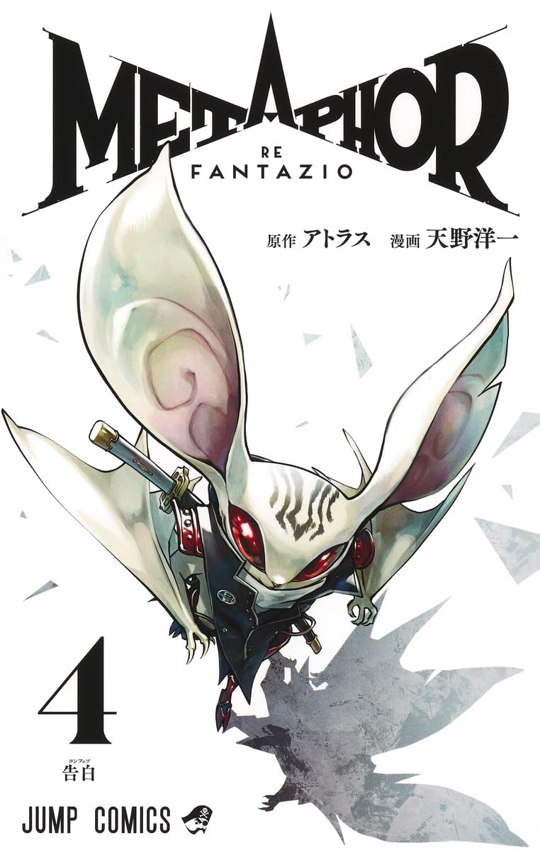 Persona_Central's tweet photo. Metaphor: ReFantazio Manga Volume 4 Cover Art Revealed - https://t.co/p3NCE3Vy41 https://t.co/wugJjty2xy