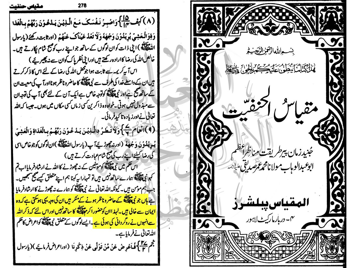 maaturidy's tweet photo. Muḥammad bin ʿAlawī al-Mālikī is a kafir according to barelwīs 

Last post on barelwis, their deficiencies in intellect has become further apparent by their pathetic attempts at gish gallop ignoring my answers. 

Anyways I’ll be presenting a few quotes of Muhammad bin Alawi on hazir wa nazir and his state according to barelwīs 

ʾImām Muḥammad bin ʿAlawī al-Mālikī (رحمه الله) writes,

The true Barzakhic life of the Prophets, particularly of our Prophet ﷺ, is so exalted and complete that no ignorant or foolish person should imagine that it means they live as we do: eating and drinking out of need, relieving themselves, leaving their graves to attend assemblies of dhikr (remembrance of Allah) or Quranic gatherings, participating in the joys and sorrows, celebrations, and seasons of the community then returning to their graves under the earth in a narrow pit with soil above them. There is not the slightest honour or virtue in this; rather, it is the pure essence of ihānah¹, which no person would accept for a servant or follower, let alone for the best of creation and the noblest of Allah’s servants—far be it, absolutely far be it.*

 ╾ Mafāhīm Yajibu ʾan Tuṣaḥḥaḥ (p. 391) ╼

This indicates that he views the belief held by al-Barēlwiyyah that the Prophet ﷺ attends a celebration and as such as a form of humiliation and insult to our Blessed Messenger ﷺ.

Insulting the Prophet ﷺ is kufr and doubting that it is kufr is also kufr, so ʾImām Muḥammad bin ʿAlawī al-Mālikī (رحمه الله) calling it the pure essence of ihānah is synonymous with him calling it kufr.

¹ ihānah: to despise; to humble, humiliate, abase, demean, scorn, disdain, slight (insult (someone) by treating or speaking of them without proper respect or attention.), treat with contempt or disdain; to insult, affront (a remark or action intended to insult or offend someone.), contumely (insolent or insulting language or treatment.), abuse. This is emphasised by him saying ʿayn because ʿayn means that it is the exact essence of ihānah, pure ihānah, and this closes all the doors to taʾwīl. (See: Hans Wehr (p. 1218-1219))

ʾImām Muḥammad bin ʿAlawī al-Mālikī (رحمه الله) writes,

As for standing in the Mawlid of the Prophet ﷺ at the mention of his birth and his coming into this world, some people assume a false assumption that has no basis among the scholars—as far as I know—but rather it is found among the most ignorant of those who attend the Mawlid and stand with those who stand.

That incorrect assumption is that people stand believing that the Prophet ﷺ himself enters the gathering at that moment with his noble body. This misunderstanding is further worsened by some of them who think that the incense and perfume are for him, and that the water placed in the middle of the gathering is for him to drink from.

All of these assumptions would not occur to the mind of any sane Muslim. We declare ourselves innocent before Allah of all of that, because it involves boldness against the station of the Messenger of Allah ﷺ and attributing to his noble body what only a heretic and fabricator would believe. Matters of the barzakh are known only to Allah, Glorified and Exalted be He.

 ╾ ḥawla al-iḥtifāl bi-dhikrá al-mawlid al-nabawī al-sharīf (p. 40) ╼

Notice the strong use of language used by shaykh Muḥammad bin ʿAlawī al-Mālikī that whom ever holds to such a belief is a “heretic and fabricator” and also note that his rejection of qiyam according to the barelwi brothers is blasphemy against the prophet ﷺ.

Deniers have no īmān

Barelvī cleric Umar ichrawī writes,

Yes, those who deny the Prophet ﷺ being ḥāḍir wa nāẓir—the reason for this can only be that they are devoid of faith. Therefore, they do not have the companionship of the Messenger of Allah ﷺ, because they have turned away from the remembrance of Allah.

╾ Miqyaase hanafiyyat (p. 278) ╼

According to this Muhammad bin Alawi Al maliki is devoid of faith !!