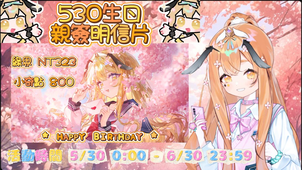 323Mizumi_Bee's tweet photo. 第一次弄表單 
第一次弄活動 
第一次弄宣傳 
我知道我做的圖目前看起來就是一坨 
但自己開心就好啦   
祝我 生ㄖ快ㄌ ₍₍(ง ˘ω˘ )ว⁾⁾ 
又長大一點點了 欸嘿

如果有興趣的也歡迎參加活動哦 🥹

#嗡嗡作響 https://t.co/7Yslac9zdn