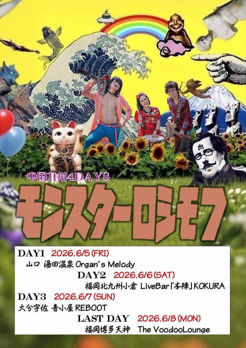モンスターロシモフ randa tweet media