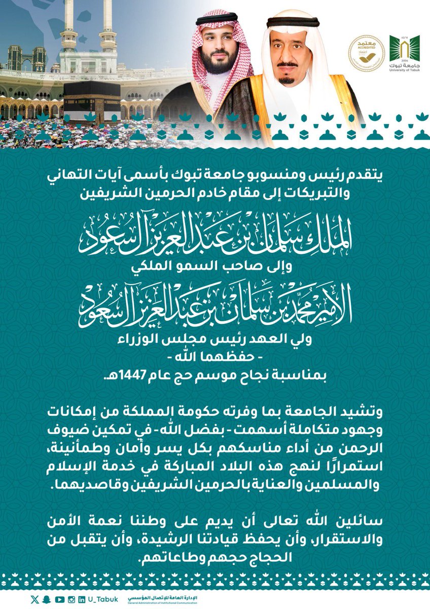 U_Tabuk's tweet photo. رئيس ومنسوبو #جامعة_تبوك يرفعون أسمى آيات التهاني والتبريكات لمقام #خادم_الحرمين_الشريفين وسمو #ولي_العهد رئيس مجلس الوزراء -حفظهما الله - بمناسبة #نجاح_موسم_الحج 1447هـ.
سائلين الله تعالى أن يديم على وطننا نعمة الأمن والاستقرار، وأن يحفظ قيادتنا الرشيدة، وأن يتقبل من الحجاج حجهم وطاعاتهم.

#حياكم_الله