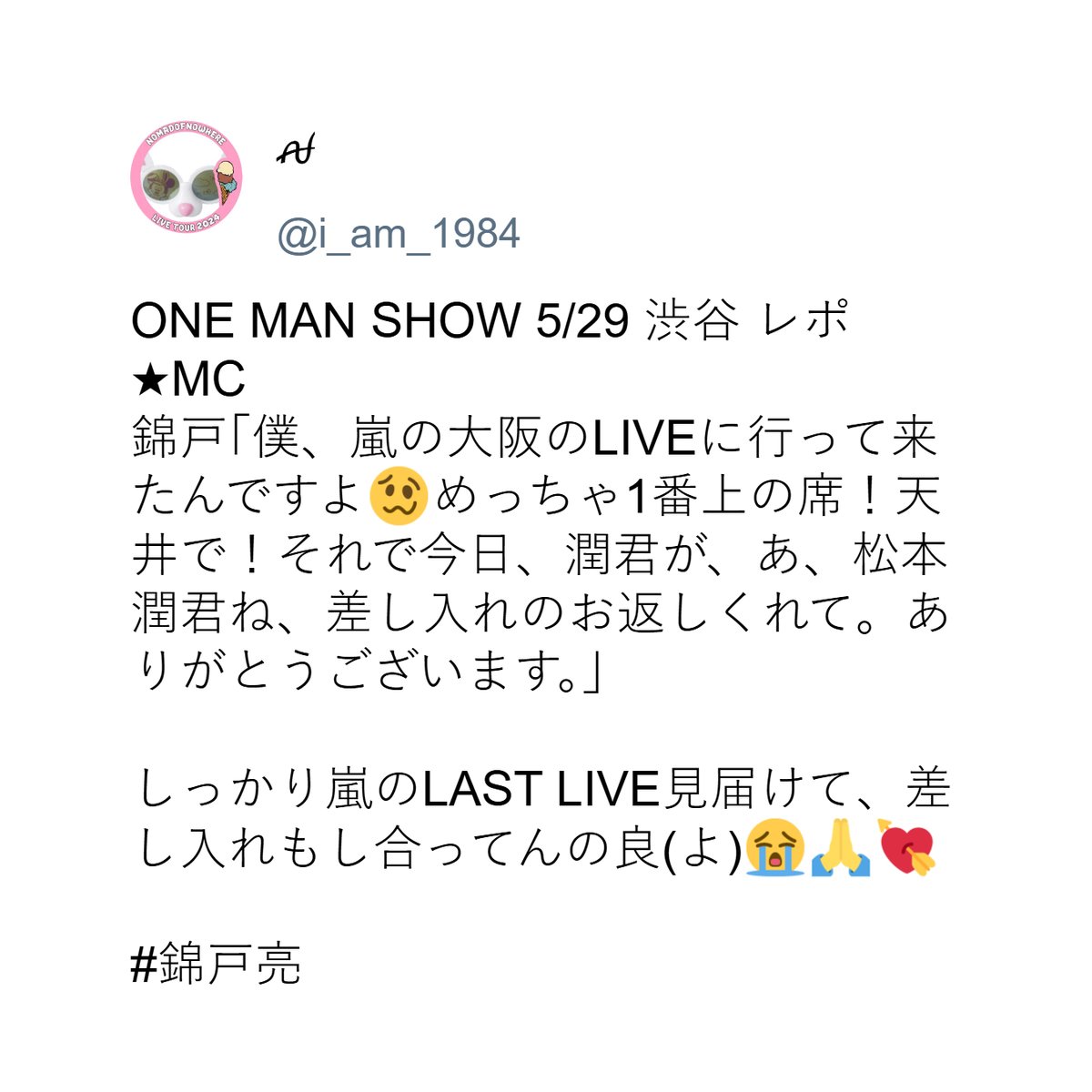 rave21392's tweet photo. 26.05.29 Shibuya #Onemanshow

ryo went to watch Arashi https://t.co/z4FhDF6vu6