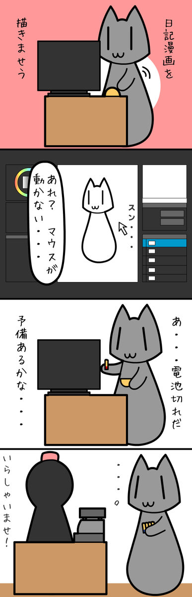 yuuneko55's tweet photo. 予備なかった……。
#日記漫画
#4コマ漫画
#エッセイ漫画
#コミックエッセイ
#ゆう猫の日記漫画 https://t.co/ZJ3iBIHrkO