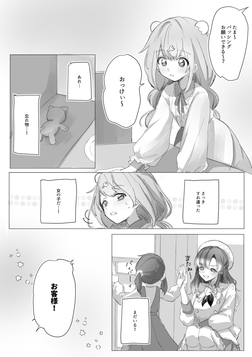 スットコドッ恋♡ tweet media