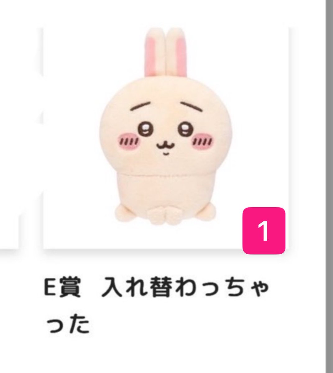 0619_alpha's tweet photo. 【交換】
ちいかわくじ Chiikawa Baby ぬいぐるみくじ

譲) E賞 ちいかわ、うさぎ、モモンガ2、シーサー2、ラッコ2
前弾ちいかわだらけくじ E賞 全身ぬいぐるみバッジ 入れ替わっちゃった

求) D賞 くりまんじゅう

2:1 or 3:1
郵送交換希望
お気軽にお声掛けください
宜しくお願い致します https://t.co/ldxrzGbJyu