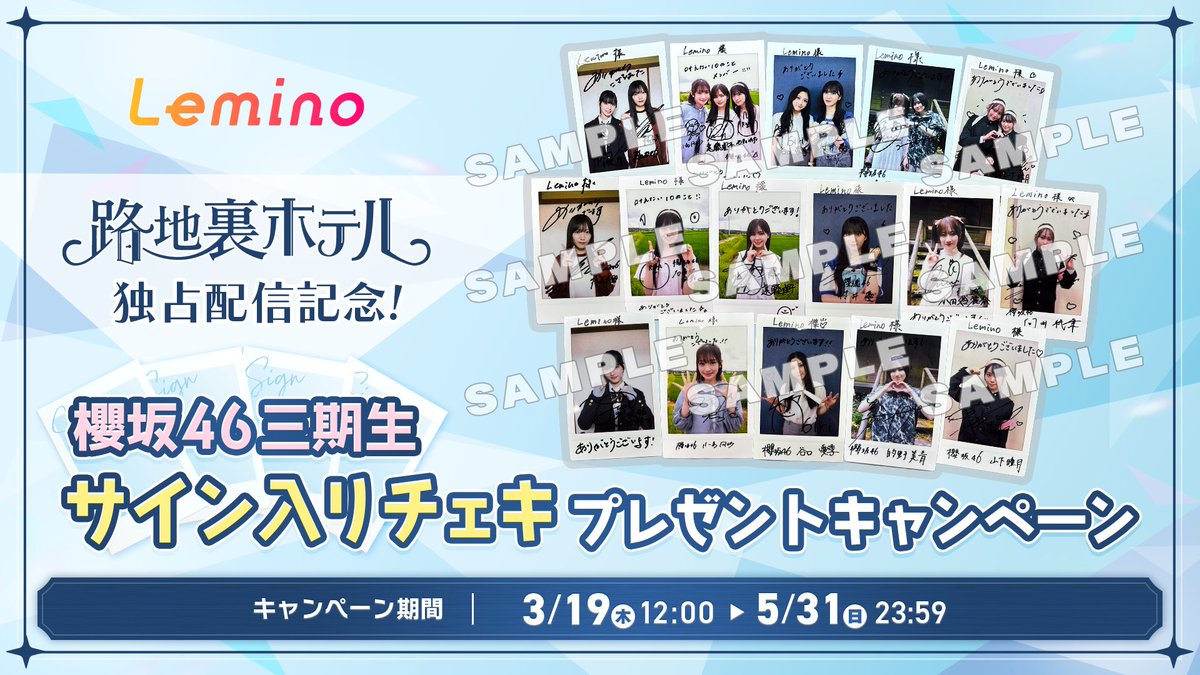 申込受付は明日23:59まで📣 ＼ ドラマ #路地裏ホテル に出演した #櫻