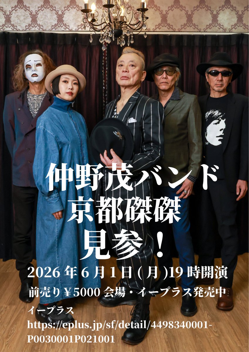 shigeruband2024's tweet photo. 仲野茂バンド いよいよ京都磔磔公演開催！ 
6月1日（月）見参！18時30分開場 19時00分開演 チケット発売 イープラス https://t.co/almqKY04NM
磔磔店頭 
メール予約　info@takutaku.jp https://t.co/qXaZnUxyIW