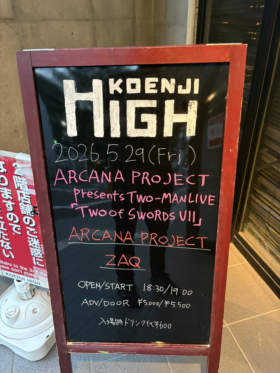 Silverpearl_62's tweet photo. 今日の高円寺HIGH
マジでHIGHすぎて、今白く燃え尽きた状態になっている。
音楽を愛する客たちに、全力で楽しめる空間を提供してくれること、本当にありがたい。
改めて現場に足を運ぶ理由を確認できた。こんなライブ、愛さないわけがない
#TWOofSWORDS https://t.co/NxJMlOTK5N