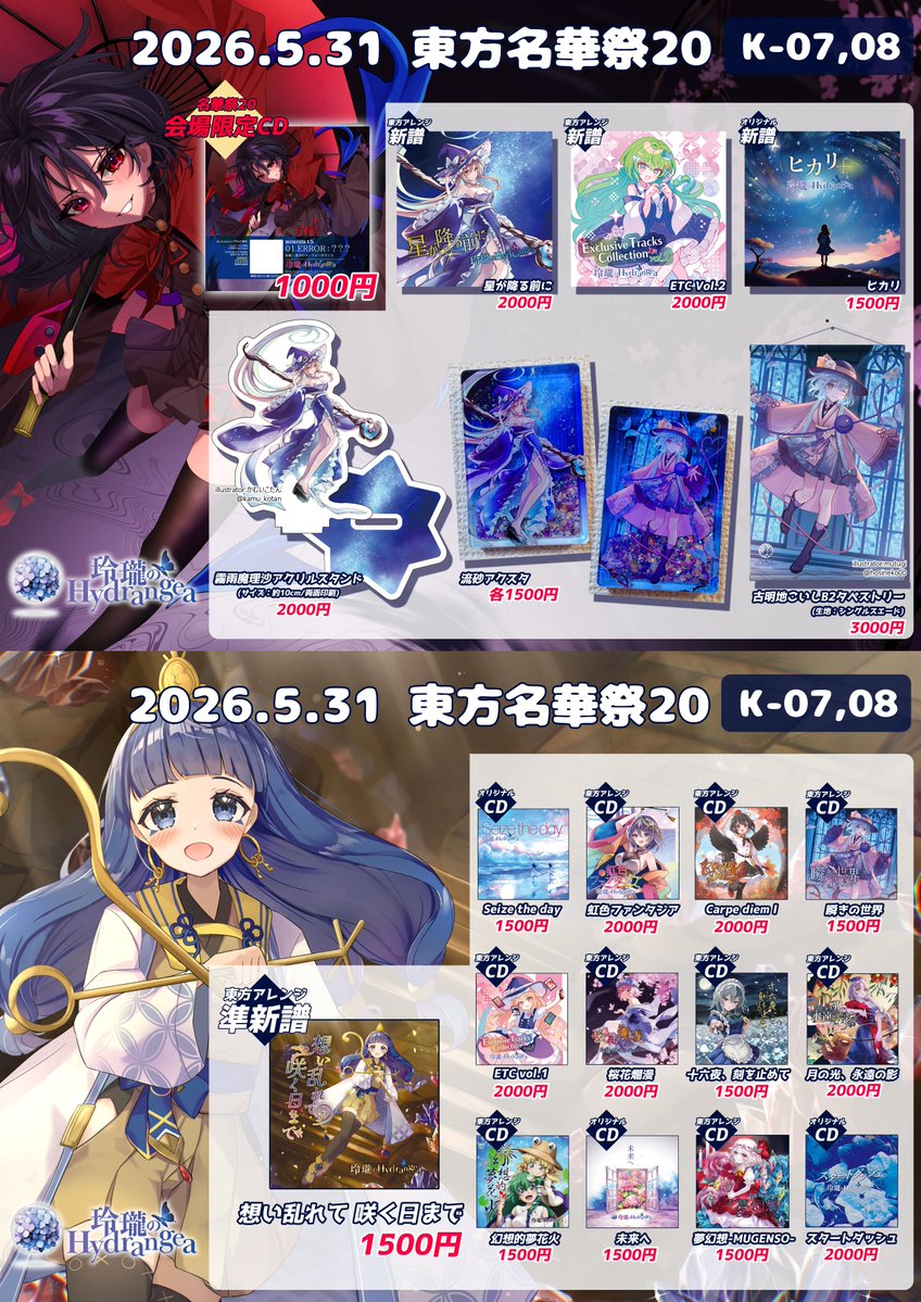 ⋆⸜✨🛸名華祭20お品書き🛸✨⸝⋆ ✧会場限定CD「ERROR