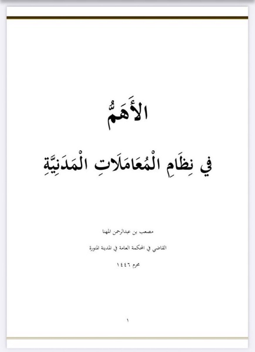 المحامي / مشعل الرضيمان tweet media