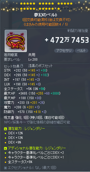 rai_maple's tweet photo. やっぱメイプルはこうじゃなくっちゃなぁ！！
この脳汁のためにメイプルやってたまである！！
夢幻のベルト26★！！！ https://t.co/DOrGY74Pt3