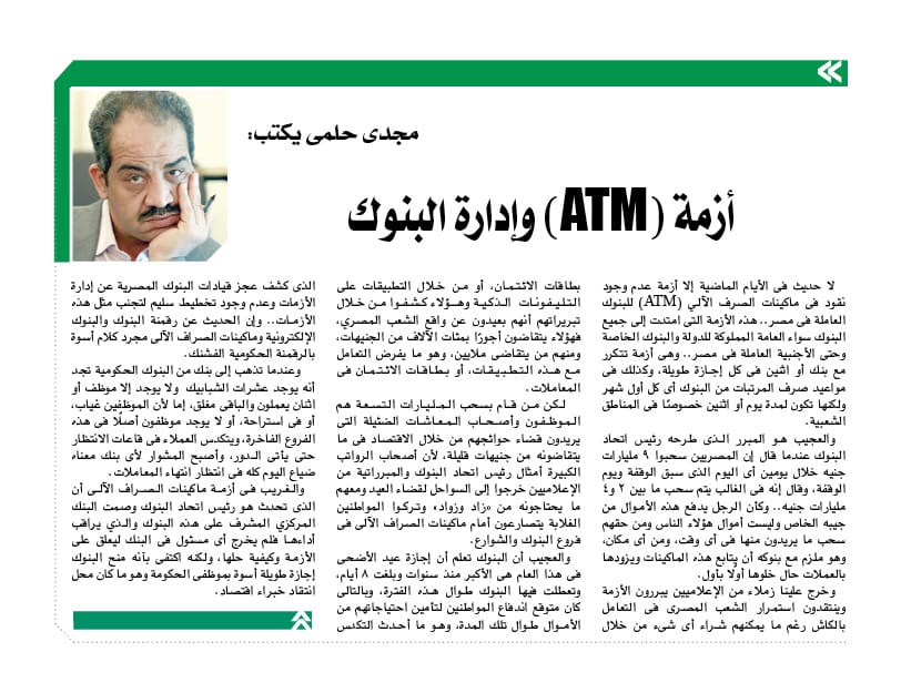 orman's tweet photo. أزمة (ATM) وإدارة البنوكhttps://t.co/zeuk7dXZbQ https://t.co/w4GvU2RXBy