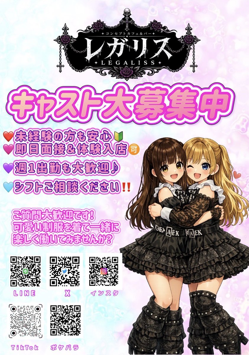 LEGALISS777's tweet photo. ❤️綾瀬LEGALISS キャスト大募集中❤️
綾瀬駅西口出てすぐのコンカフェです♪
可愛いオリジナル制服を着て一緒にお給仕しましょ🎀
未経験者大歓迎✨
週1回のシフトから大歓迎😍
ご質問から大歓迎です♪ご応募はこちらのアカウントにDM or下記LINEよりお待ちしてます💌
https://t.co/BbkjCRIndL https://t.co/VQ1poZBUAC