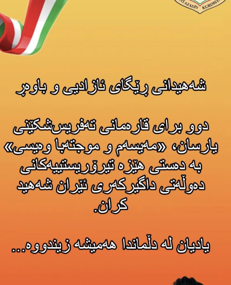 vvanwilgenburg's tweet photo. Iranian Kurdish opposition movement @PAKenglishh announces they were active members of their movement
https://t.co/woDHmANBCV https://t.co/NgttrUhJLh