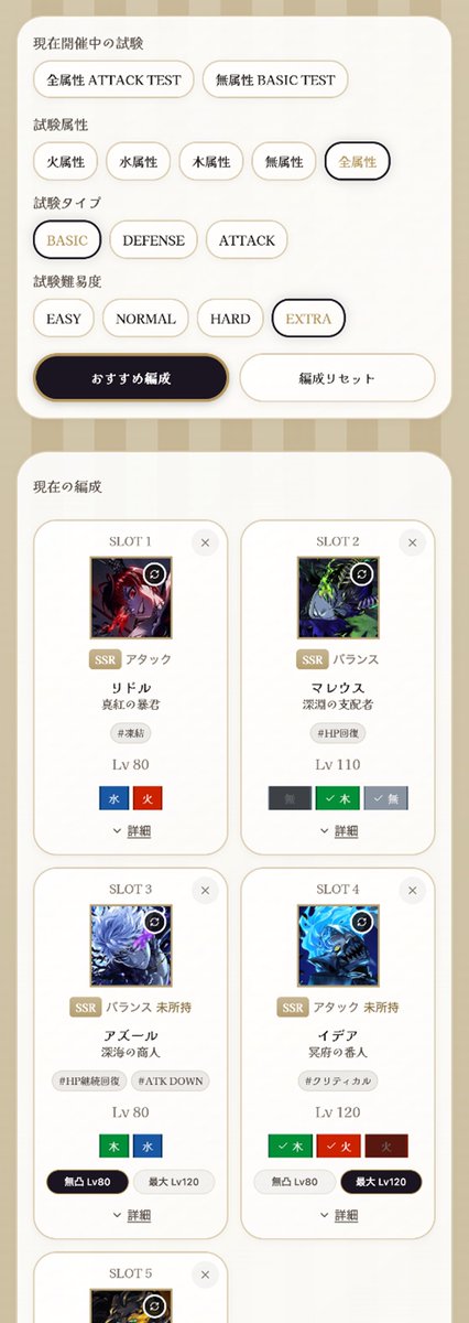 saikyo_twst's tweet photo. ツイステ試験編成シミュレータをアップデートしました！
DUO・バディ成立数の確認や、手持ちカードとの相性チェックにも対応◎

☑️ おすすめ編成の精度を改善
試験タイプに合わせて、所持カードの中からおすすめ編成を提案
初心者の方、手持ちでどんな組み合わせが作れるか確認したい方におすすめ

☑️ 未所持カードを編成に追加可能に
ガチャで引くか迷っているカードを、手持ちと組み合わせて相性確認できるようになりました

☑️ M3選択に対応
M3解放済みのカードのマジック切替ができるようになりました

編成に悩んでいる方はぜひお試しください👀