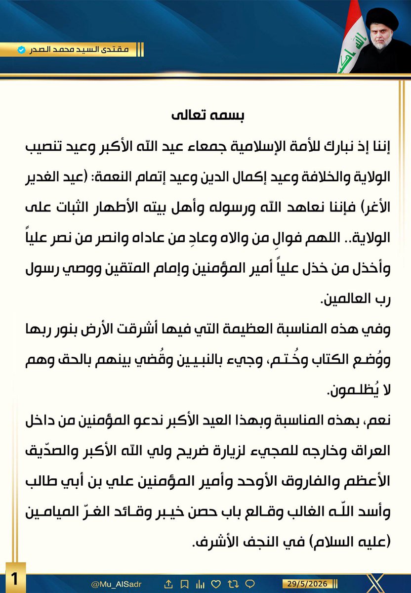 RbyAlasdy's tweet photo. #صراط_علي_حق_نمسكه https://t.co/SS26YBOEks