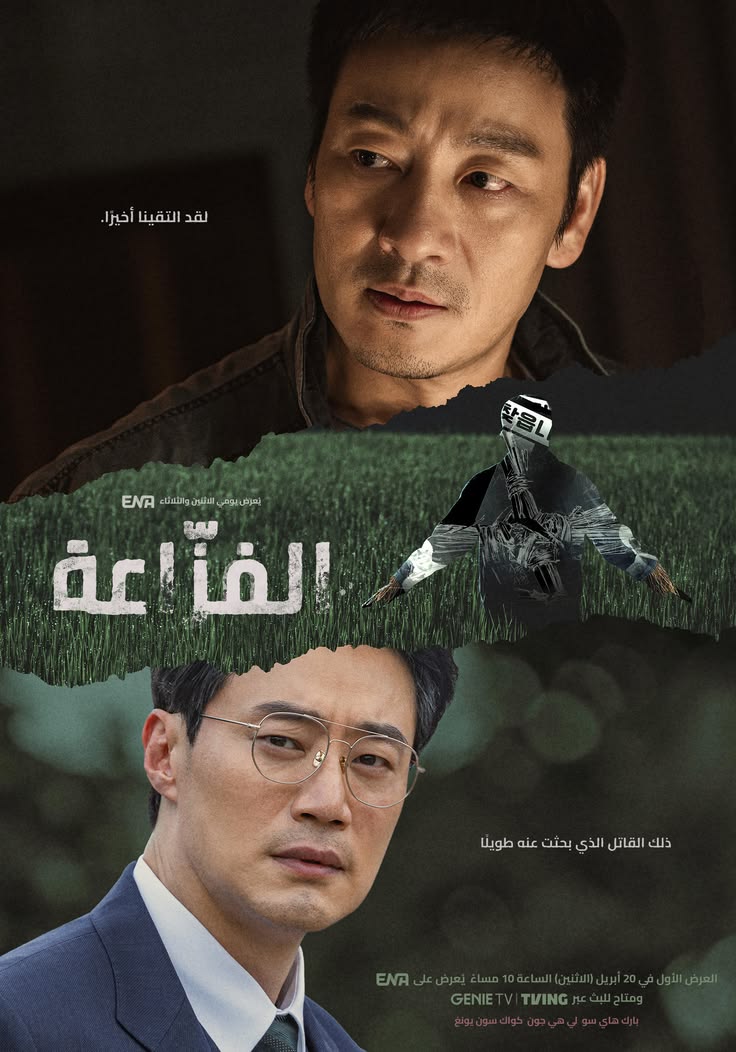 Skyline_I4's tweet photo. بسم الله
ختمت مسلسل #Scarecrow
حِلو حِلو حِلو القصة علاقة الشخصيات
الكاست وتمثيل الكاست الكل الكل الكل بدع يعني جايبين اسماء بطله وفيه اشخاص جدد برضو طالعين أبطال

الموسيقى يخوان الموسيقى وربي بيرفكت مب اوستات لا نفس التراك واو واو واو

10/10🎶 👍🏼 
حبيت هالبوستر لأنه بالعربية https://t.co/4TcIQbj6Ww