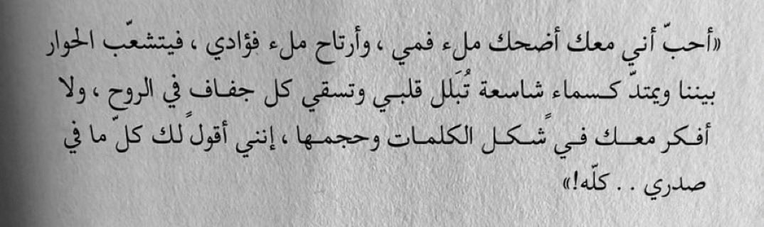 u7nij's tweet photo. -  « أحبّ أنني معك » https://t.co/2xnBypFyjk