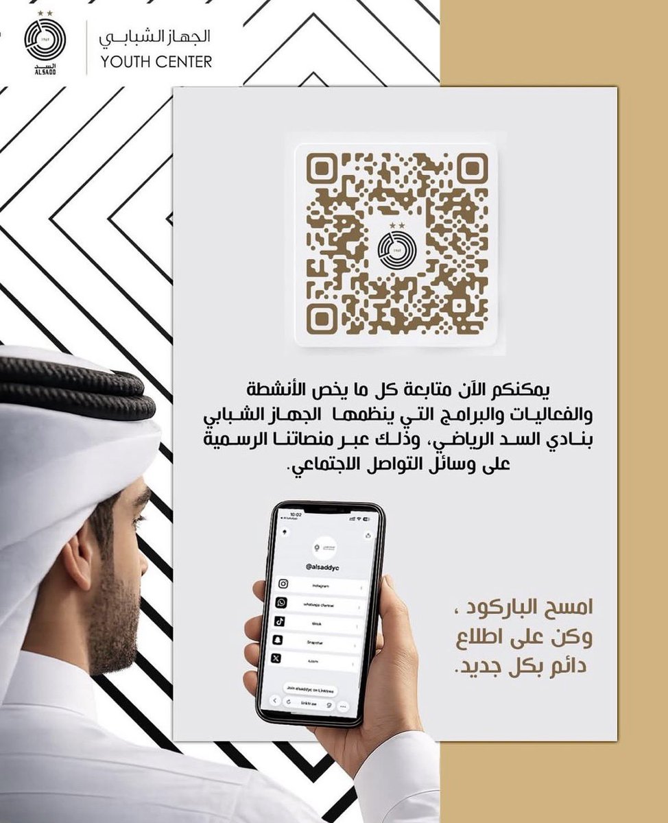 الجهاز الشبابي لنادي السد tweet media