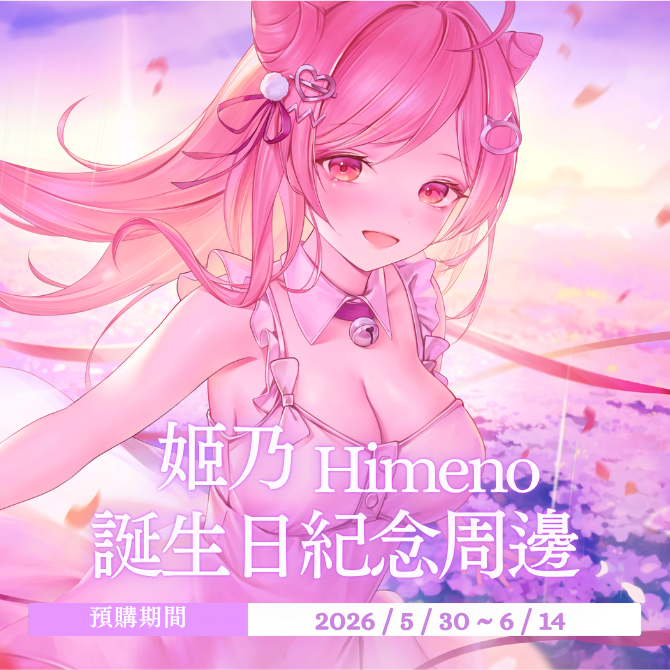 neuproject_'s tweet photo. 終於又到了我們家最吵的小姬要過生日了!!
本次生日紀念週邊預購開放至 6/14，想入手小姬親手繪製的襪子的朋友們要注意時間囉!!

買動漫連結：
https://t.co/HFZewHNouF https://t.co/FWvUYeVdLk