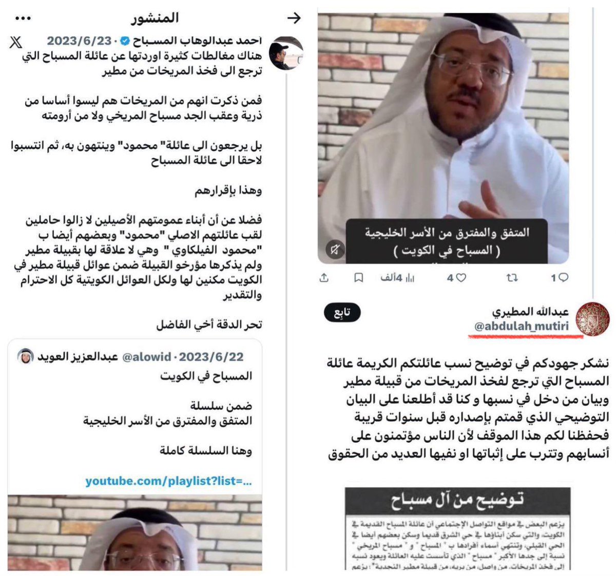mrsaaMMMM's tweet photo. كما وضحنا سابقا ان(كاشف المتعدونة)من حاضرة الكويت وع السلالةEm2ولاينتسب لمطير
بسبب رفض مطير لنتسابه لهم يهاجمهم في جميع حساباته ويطعن في نسبهم
وهنا نجد حساب اخر له بأسم(عبدالله)ادعى انه من المدينه وخرج من الكويت
في حساب عبدالله يحاول ان ينفي اسرة المحمود من مطير وهم اصحاب الموروث https://t.co/tsu56SN8ty