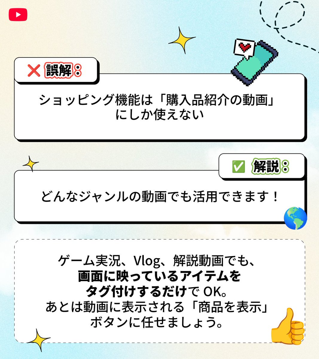 ytcreatorsjapan's tweet photo. #YouTubeショッピング のよくある誤解🛍️
「商品をタグ付けすると宣伝っぽくなる…」その心配、不要です。
自然に収益につなげるコツをご紹介します👇 https://t.co/CIgdaThFSD