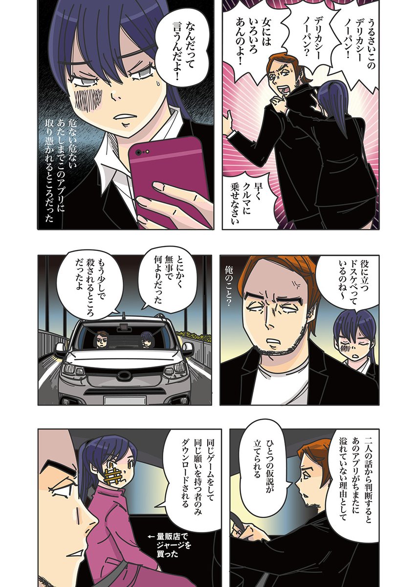 ヘブンゲーム 第二十七話その1 いざと言う時に間に合わないヘボなヒーローは、ヘブンゲームでやっちゃっていいと思うぞ清水w 