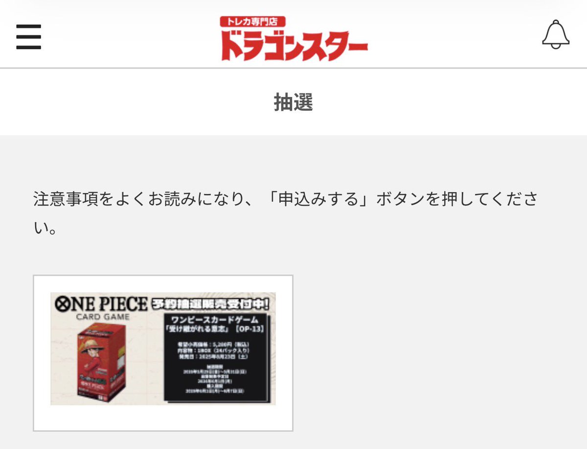 ☑️抽選案内 ドラゴンスター通販にてワンピースカード『受け継がれる 