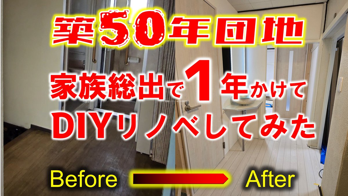 ToviWorks's tweet photo. 週一DIYで、築50年団地をリノベーション😂
やばいオフグリッドハウスができたｗ
https://t.co/C5p1DfcIBH https://t.co/RH5ufCKNf3