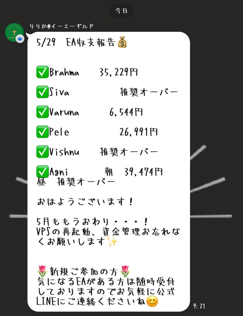 EJSS1245's tweet photo. 💰5/29 EA収支報告💰

✅Brahma  35,229円

✅Siva  推奨オーバー

✅Varuna  6,544円

✅Pele  26,991円

✅Vishnu  推奨オーバー

✅Agni  朝  39,474円  昼  推奨オーバー

🌷新規ご参加の方🌷
気になるEAがある方は公式LINEにご連絡くださいね😊

🙆‍♀️ご参加はプロフURLから🙆‍♀️

無料ea FX自動 #ad https://t.co/TMsNLhxRkP