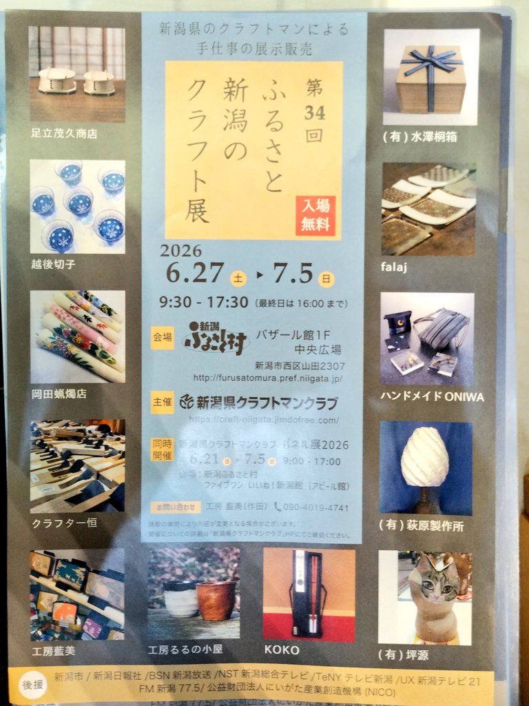 ONIWA2020's tweet photo. 今日5月30日(土)と明日は、#新潟ふるさと村　#ファイブ1いいね新潟館　に出店しています。#亀田縞　の薄地で作った服の新作が並びました。　

6月27日から始まる　#ふるさと新潟のクラフト展　にも出展いたします。
良いもの作るぞー！
　
#ハンドメイド　#ONIWA 
#新潟県クラフトマンクラブ https://t.co/ODWn5ywsOy