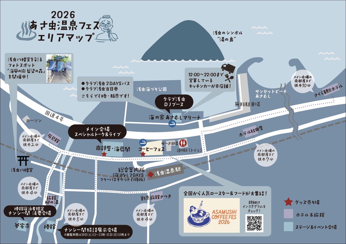 asamushispa's tweet photo. いよいよ開催❗️
「 あさ虫温泉フェス 」
「 浅虫コーヒーフェス 」と一緒に
エリアマップ片手に
まちなか散歩もお楽しみください✨

#浅虫温泉
#むしフェス 
#浅虫コーヒーフェス https://t.co/UrenCclFS1