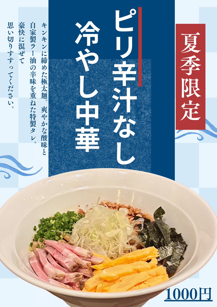 長男、おともかずき　西荻のまぜそば専門店 tweet media