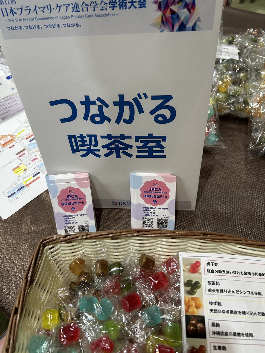jpcahospitalmed's tweet photo. つながる喫茶室が一階でやってます！

飴ももらえますよ😊

JPCA病院総合医チームの名刺もあり！ぜひ立ち寄ってください！

#JPCA #JPCA2026 https://t.co/aZXZBCBfT0