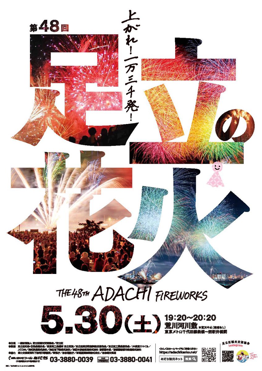 arentyou5's tweet photo. 足立の花火本日開催。
北千住側は大混雑なので梅島方面で見る予定。
2024年は荒天のため開始直前に中止のアナウンス。
2025年は強風のため中止。
開催されれば3年ぶり。楽しみ。 https://t.co/2zVICbqHWG