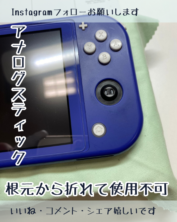 ringokagoshima's tweet photo. スイッチライトのアナログスティックが折れた！その日のうちにゲームできるようにします！
https://t.co/s9tHE9uSYe
#iPhone修理
#スマップル鹿児島店
#スマホ修理
中央町22-16アエールプラザ2階
スマップル鹿児島店
099-230-0404
インスタグラムもよろしくお願いします！
https://t.co/5jcYMqbDN8 https://t.co/thB2wLMens
