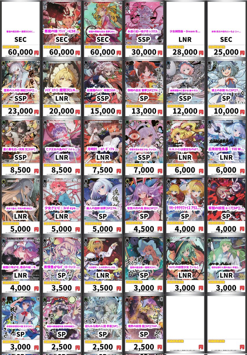 ヴァイスシュヴァルツ WS 買取 普通の魔法使い 魔理沙[SEC][THP/S130