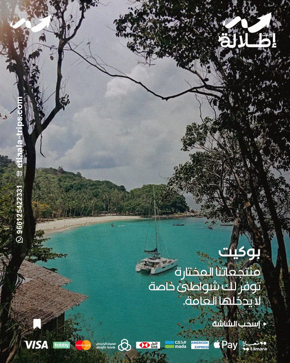 EtlalaaTrips's tweet photo. تايلاند في يونيو تخفي تفاصيل لا يعرفها إلا المسافر المتمرس.
من المنتجعات الصحية الحائزة على جوائز عالمية في الشمال البارد، إلى الفلل الشاطئية الخاصة في الجنوب. نحن لا نحجز غرفاً، بل نؤمن لك تجارب ضيافة تليق بنمط حياتك.  سافر مع رحلات اطلالة لنكون دليلك القادم لتايلاند.
#السعودية #سفر #سياحة #تايلاند