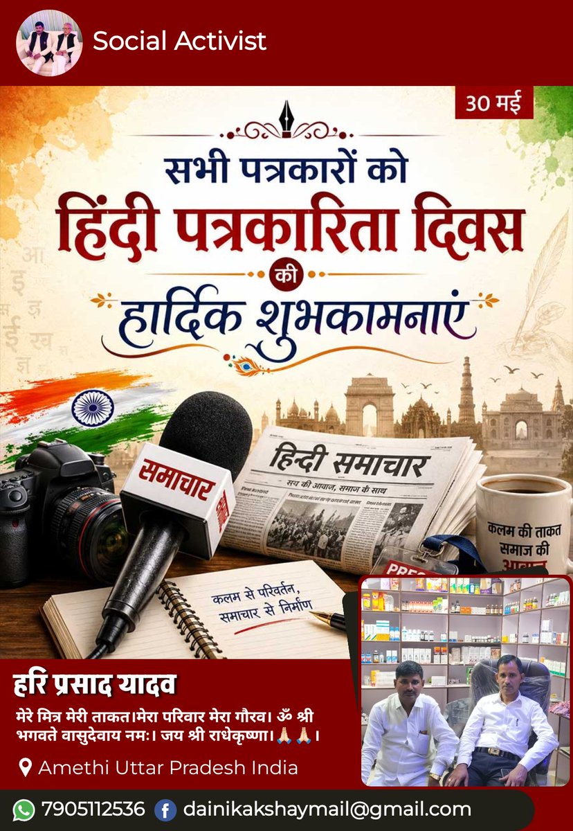 haripd123's tweet photo. सभी प्रिय पत्रकार साथियों को हिंदी पत्रकारिता दिवस की हार्दिक शुभकामनाएं।।🙏🙏🌹🌹🙏🙏।। https://t.co/vMiniudndC