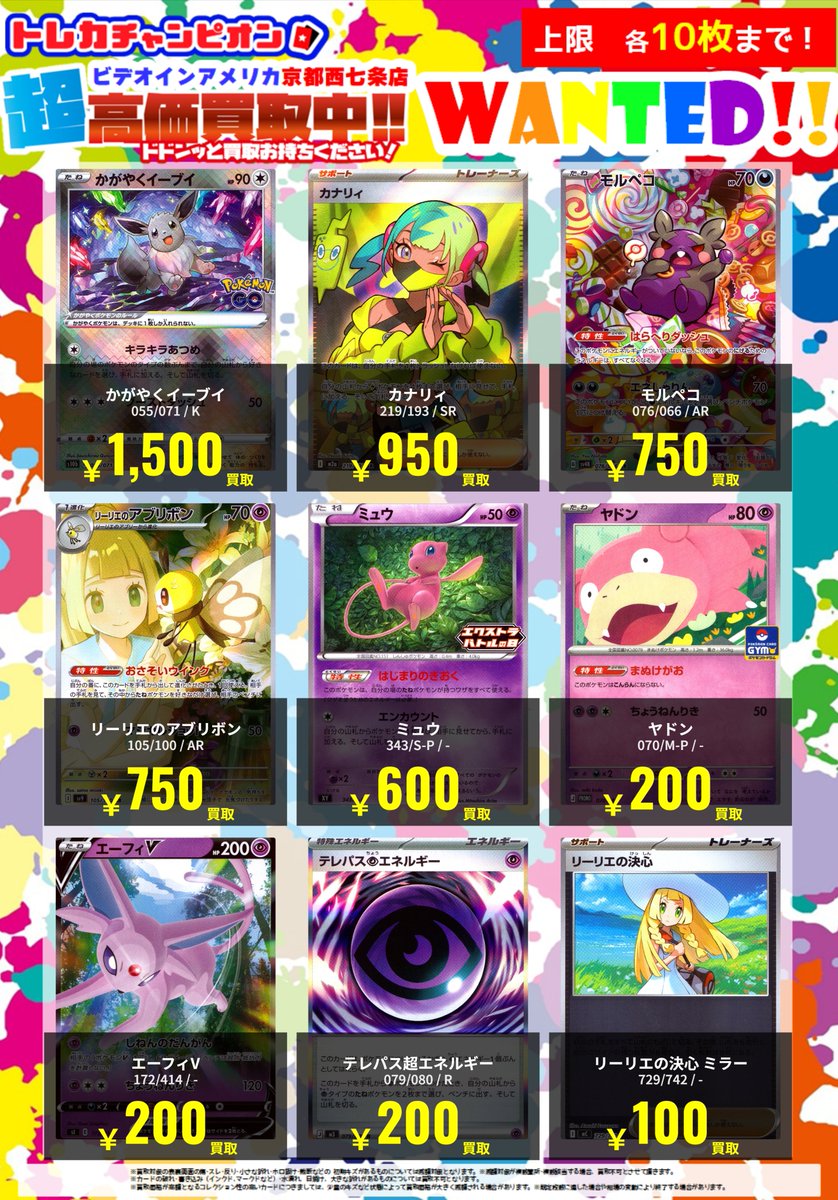 🌞5⃣月3⃣0⃣日（土）更新🌞 💥💥緊急WANTED💥💥 【ポケモンカード