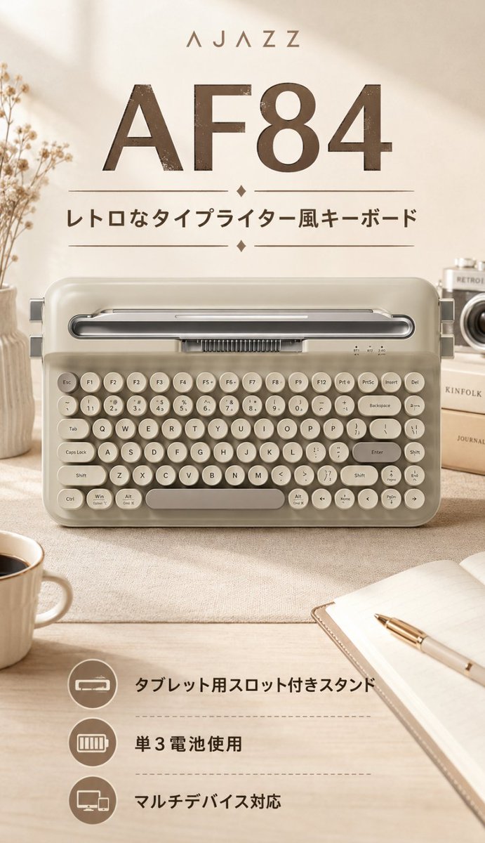 AjazzJapan's tweet photo. レトロなのに、ちゃんと便利。☕️⌨️
デスクに、少し特別な空気を。
AJAZZ AF84 Retro
タイプライター風デザインに、
タブレットスタンド付き。
デスクに置くだけで、
いつもの作業時間が少し楽しくなる。✨
#AJAZZ #AF84 #レトロキーボード #desksetup https://t.co/l20hXNJ82U