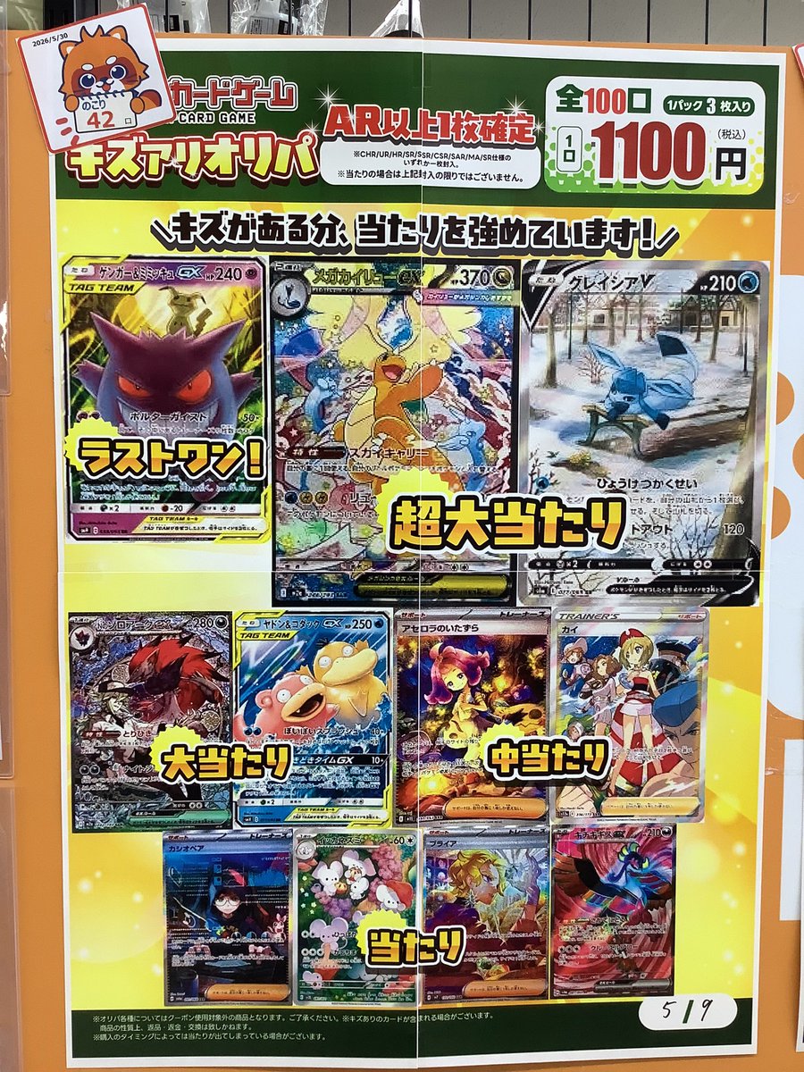 ポケモンカードゲーム キズあり1100円オリパ(全100口) ラストワンまで