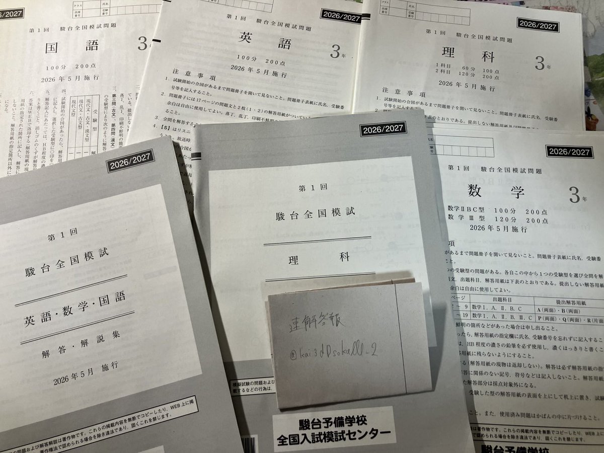 駿台予備校　1994　早大入試実戦模試　文系科目問題冊子解答データ一式 2026年高3卒 第1回駿台全国模試 全科目 問題解答解説あり (⚠️地歴公