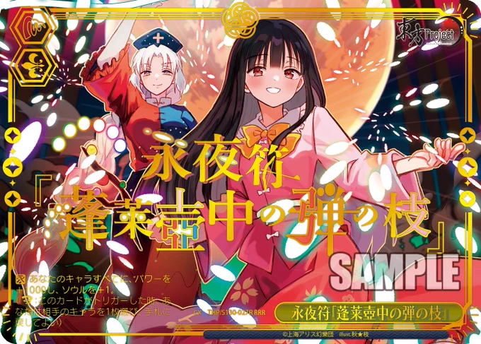 ヴァイスシュヴァルツ「東方Project ～ Black and White Lotus Land.」に参加させて頂いてます 本日発売とのことです 素敵にデザインして頂けてめちゃくちゃ嬉しいやったー! どうぞよろしくお願いいたします! #WS #東方Project