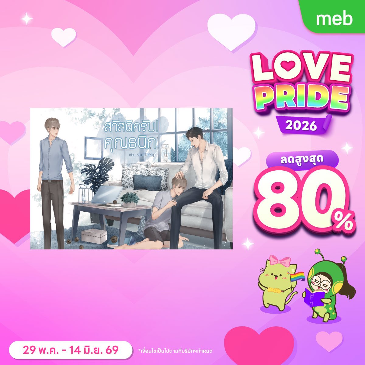 GomerHuman's tweet photo. เข้าร่วม meb Love Pride ค่ะเพื่อนๆ https://t.co/imKlsyoxcM