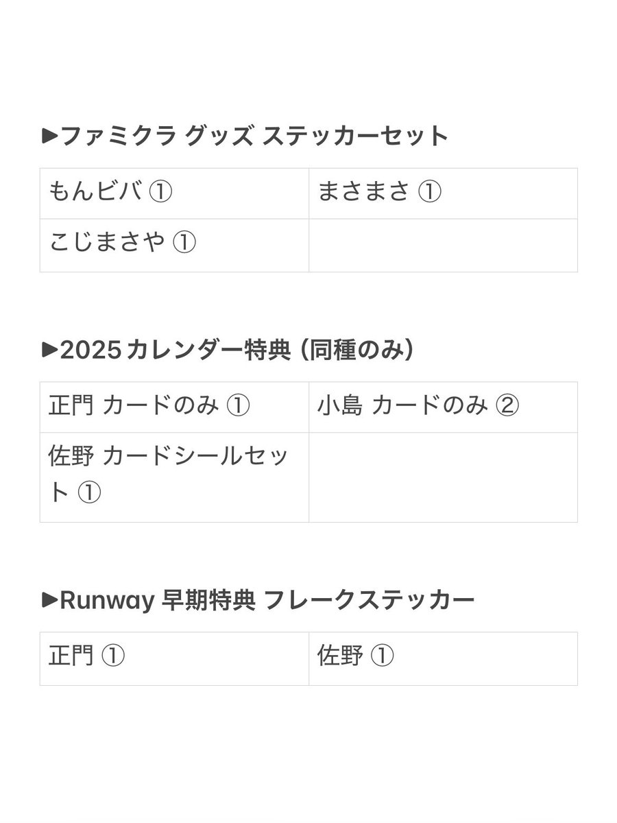 ot__js's tweet photo. Aぇ! group  LIVE TOUR 2026 Runway
グッズ  ミニフォトセット ぷくぷくシール 
カレンダー 特典 ファミクラ ステッカー
交換

【求】末澤
【譲】正門 小島 佐野

北海道 5/30 5/31 会場手渡し

お気軽にお声がけください

#Aぇグッズ交換  #Aぇ交換 https://t.co/99lX4esUEC