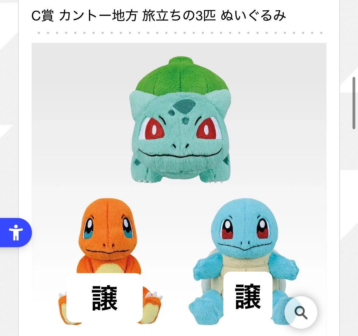 ポケモン 一番くじ 交換 『 譲 』 ・C賞 ヒトカゲ ・C賞 ゼニガメ