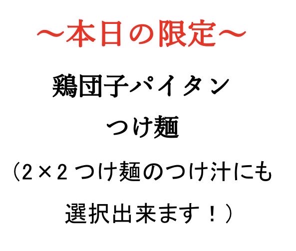 nagi733's tweet photo. 5月30日（土曜日）
限定つけ麺はコチラです！
皆様のご来店お待ちしております。 https://t.co/Q91Mgd2q6b